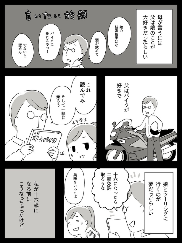 漫画「若年性認知症の父親と私」(88/138)