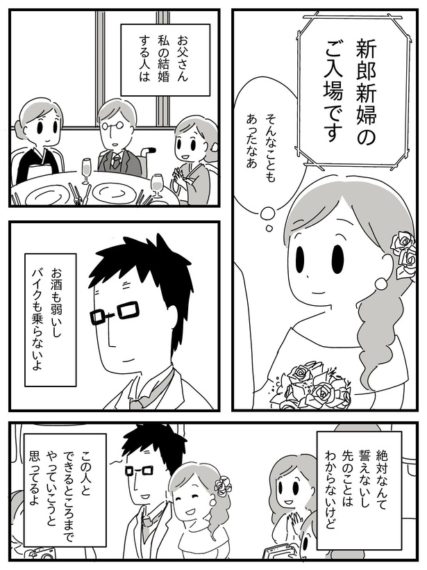漫画「若年性認知症の父親と私」(89/138)