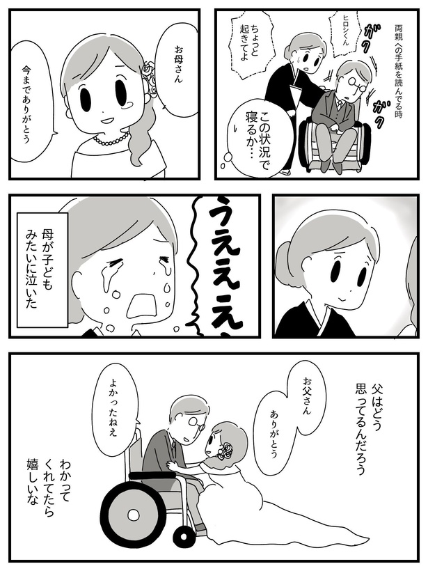 漫画「若年性認知症の父親と私」(90/138)
