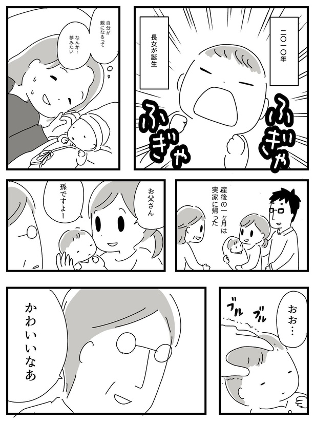 漫画「若年性認知症の父親と私」(91/138)
