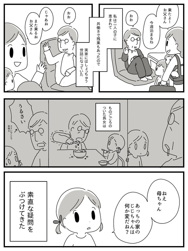 漫画「若年性認知症の父親と私」(92/138)