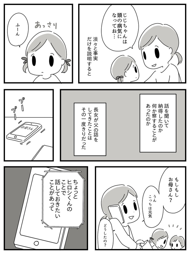 漫画「若年性認知症の父親と私」(93/138)