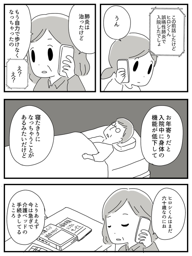 漫画「若年性認知症の父親と私」(94/138)