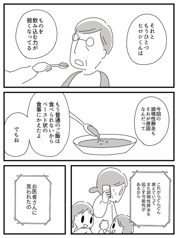 漫画「若年性認知症の父親と私」(95/138)