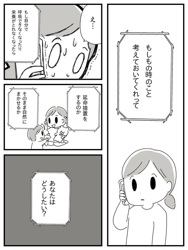 漫画「若年性認知症の父親と私」(96/138)