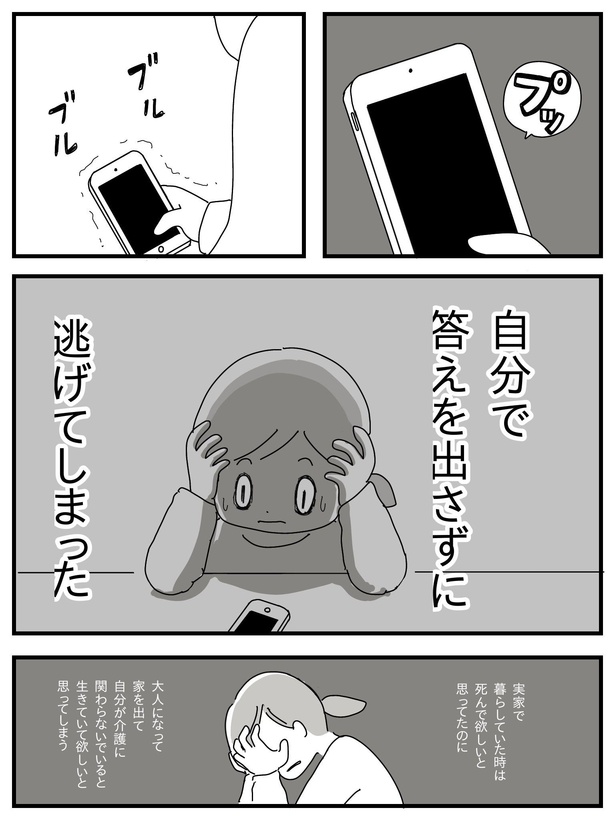 漫画「若年性認知症の父親と私」(98/138)