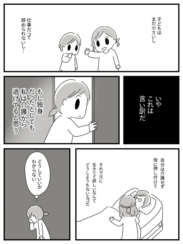 漫画「若年性認知症の父親と私」(99/138)