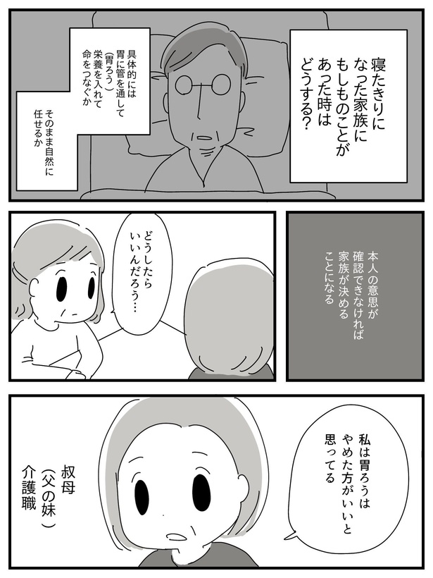 漫画「若年性認知症の父親と私」(100/138)