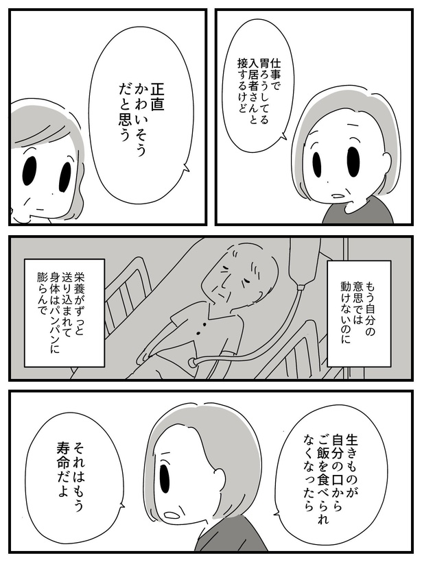 漫画「若年性認知症の父親と私」(101/138)