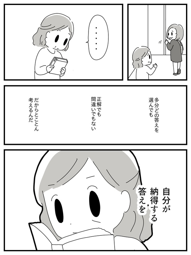 漫画「若年性認知症の父親と私」(103/138)