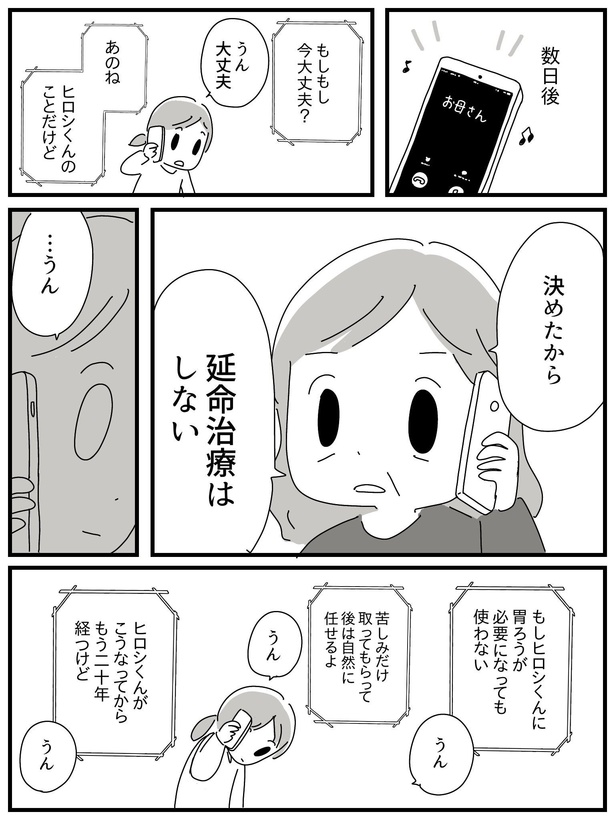 漫画「若年性認知症の父親と私」(104/138)