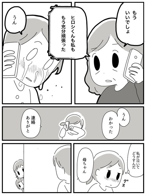 漫画「若年性認知症の父親と私」(105/138)