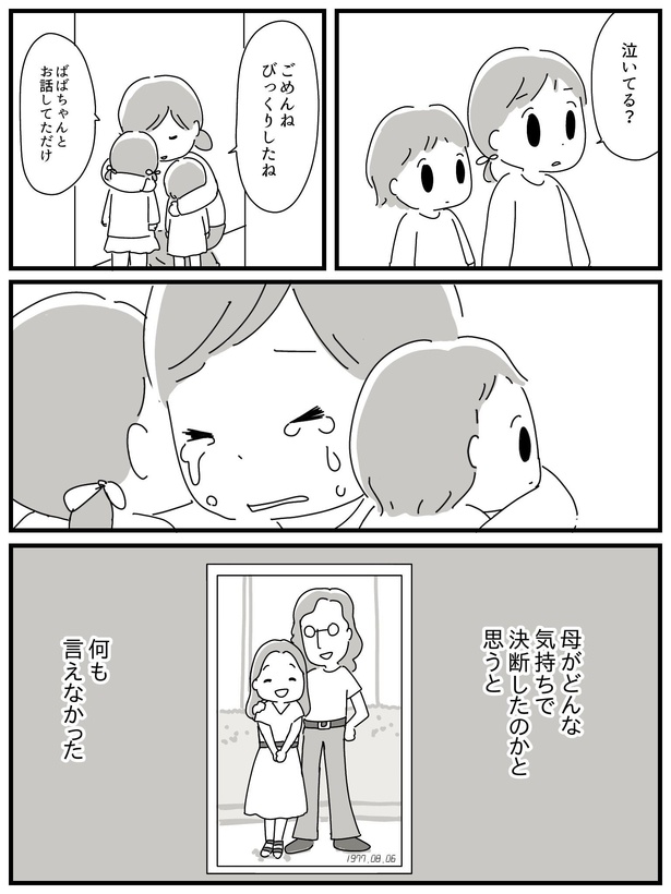 漫画「若年性認知症の父親と私」(106/138)