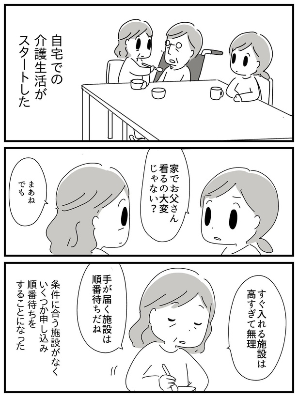 漫画「若年性認知症の父親と私」(107/138)