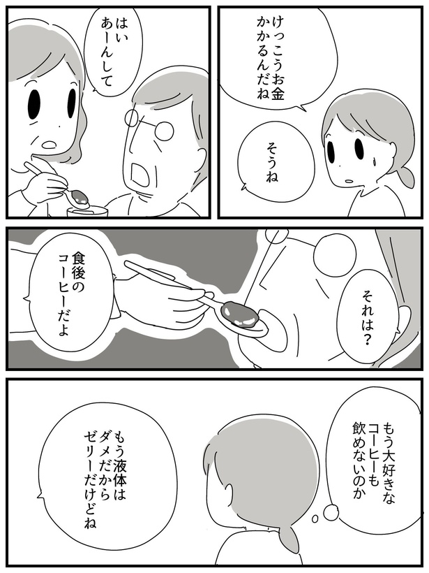 漫画「若年性認知症の父親と私」(108/138)