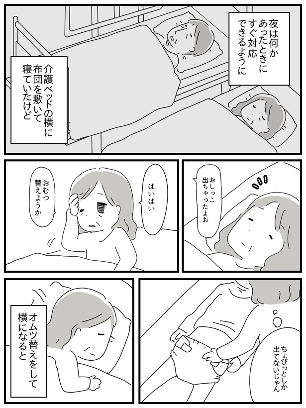 漫画「若年性認知症の父親と私」(109/138)