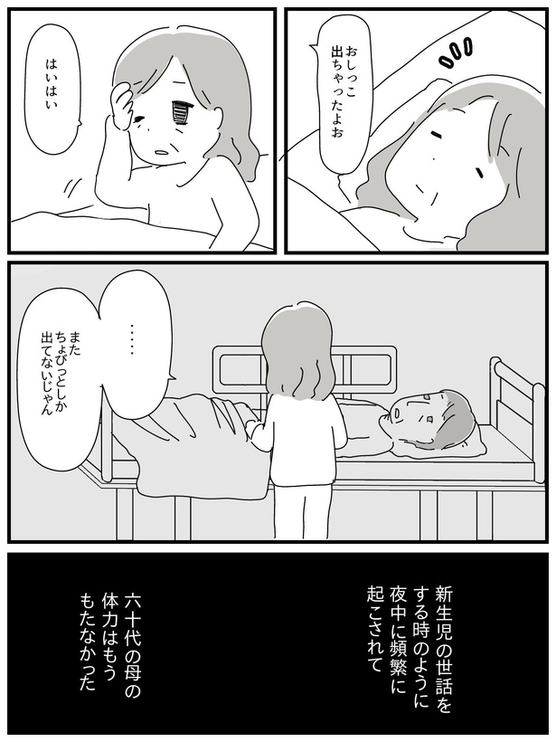 漫画「若年性認知症の父親と私」(110/138)