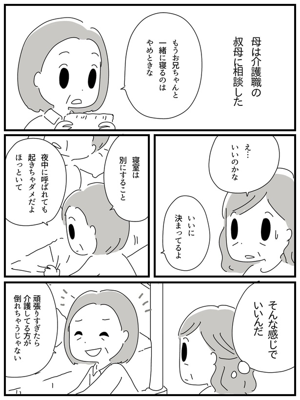 漫画「若年性認知症の父親と私」(111/138)