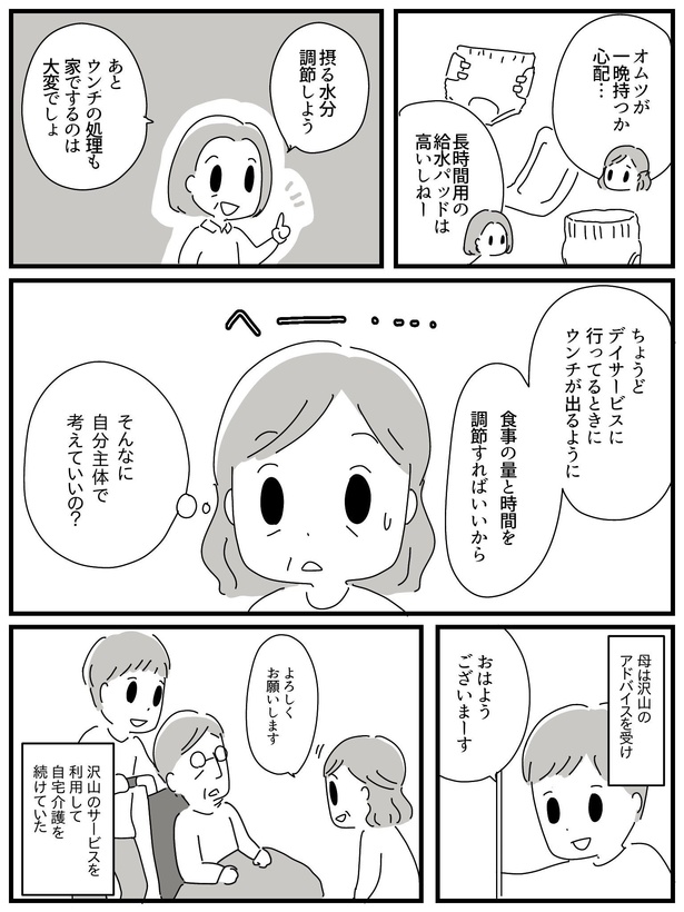 漫画「若年性認知症の父親と私」(112/138)