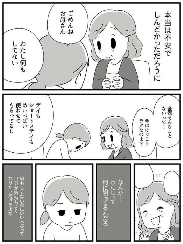 漫画「若年性認知症の父親と私」(114/138)