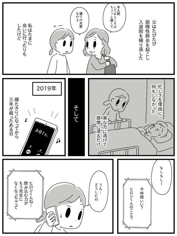 漫画「若年性認知症の父親と私」(115/138)