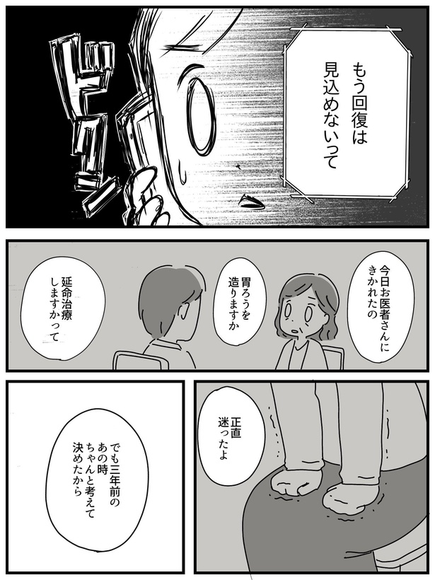 漫画「若年性認知症の父親と私」(116/138)