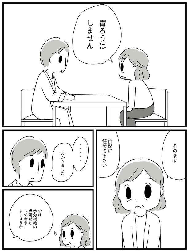漫画「若年性認知症の父親と私」(117/138)