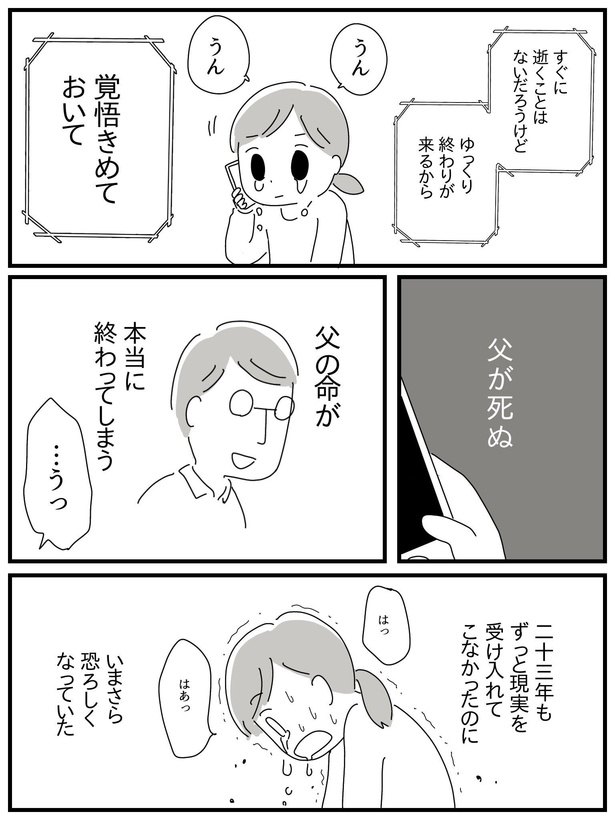 漫画「若年性認知症の父親と私」(118/138)