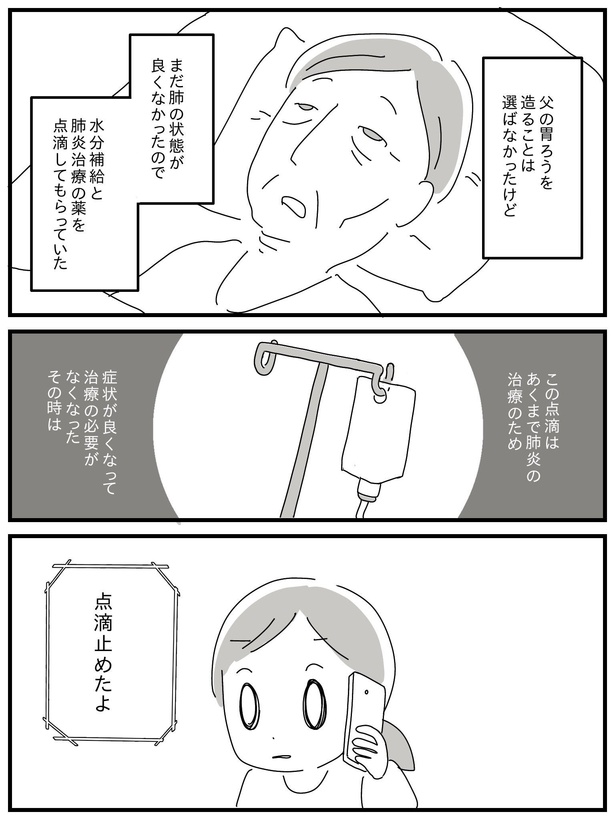 漫画「若年性認知症の父親と私」(119/138)
