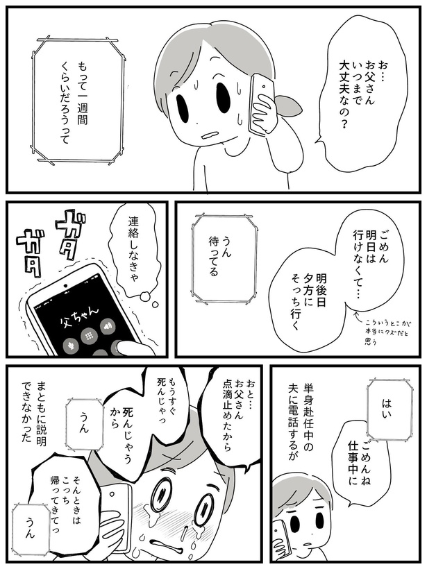 漫画「若年性認知症の父親と私」(120/138)
