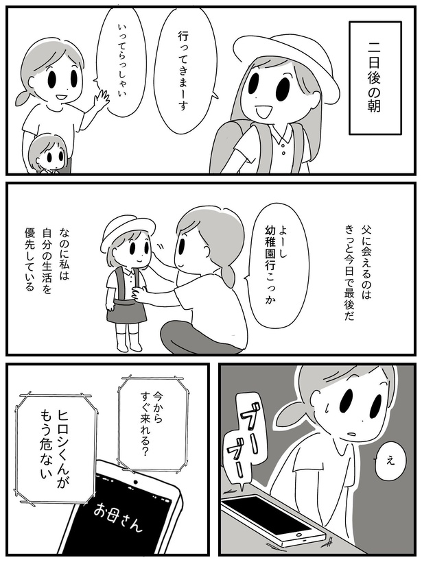 漫画「若年性認知症の父親と私」(121/138)