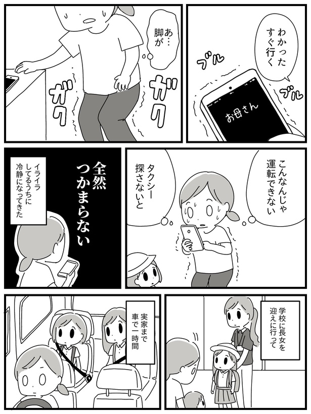 漫画「若年性認知症の父親と私」(122/138)