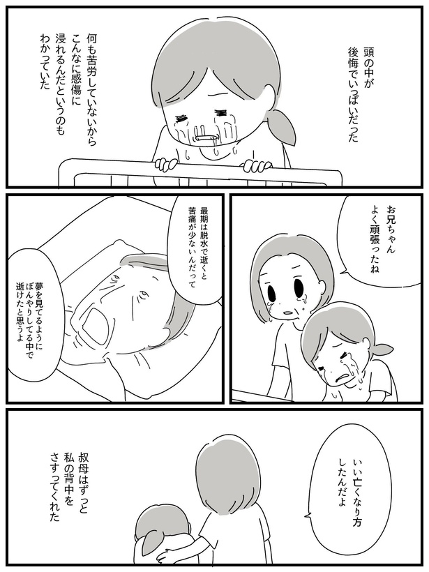 漫画「若年性認知症の父親と私」(126/138)