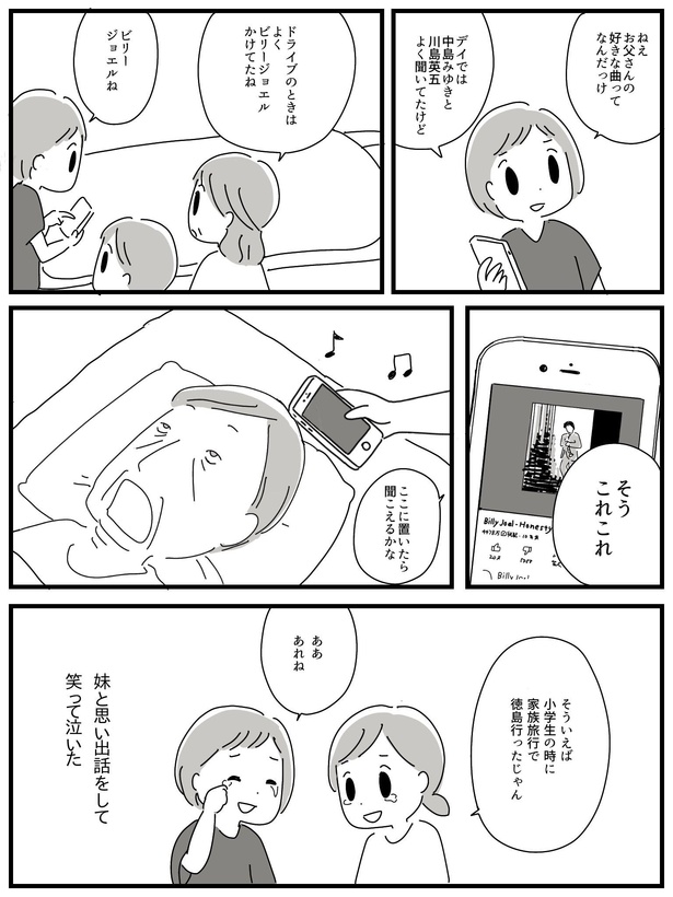 漫画「若年性認知症の父親と私」(127/138)