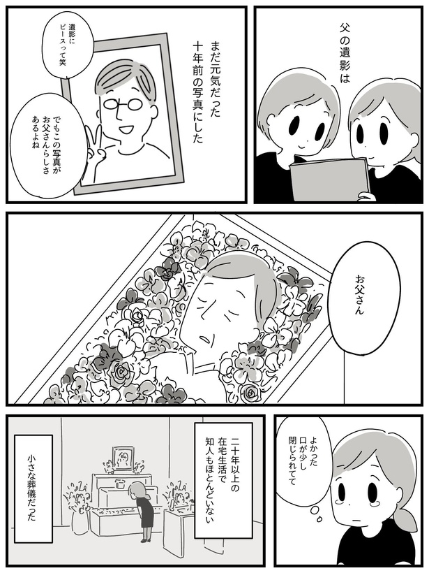 漫画「若年性認知症の父親と私」(128/138)