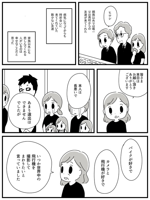 漫画「若年性認知症の父親と私」(129/138)