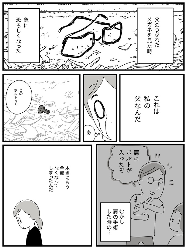 漫画「若年性認知症の父親と私」(132/138)