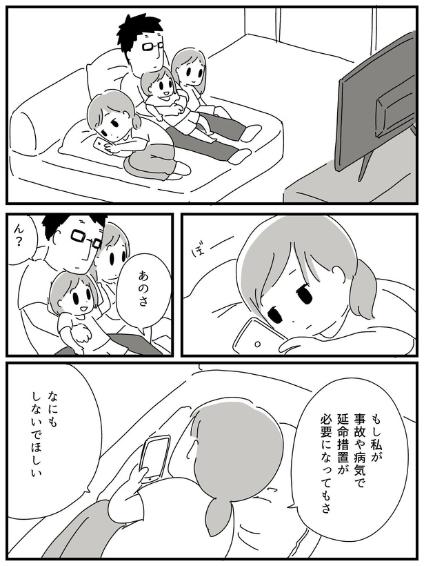 漫画「若年性認知症の父親と私」(133/138)