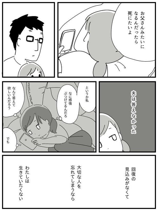 漫画「若年性認知症の父親と私」(134/138)