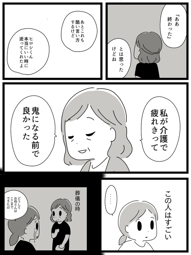 漫画「若年性認知症の父親と私」(136/138)