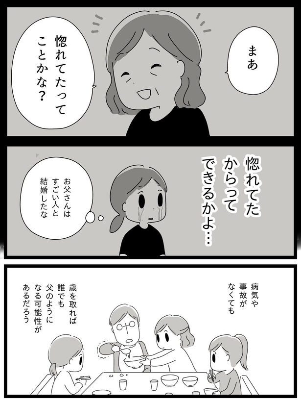 漫画「若年性認知症の父親と私」(137/138)