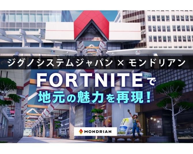 新潟の商店街が人気ゲームFortniteのマップとして登場！メタバースを推進する代表が語る、地方の風景再現の魅力とは？