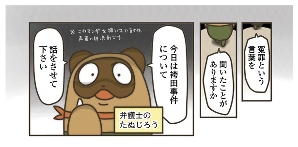 袴田事件P1-1 漫画＝弁護士のたぬじろう