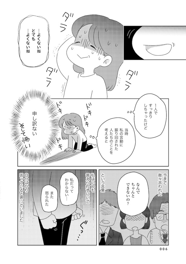 発達障害が理解されにくいワケを自分で考えてみた はじめに(4)