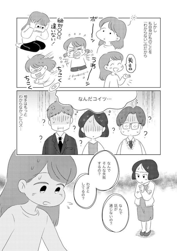 発達障害が理解されにくいワケを自分で考えてみた はじめに(5)