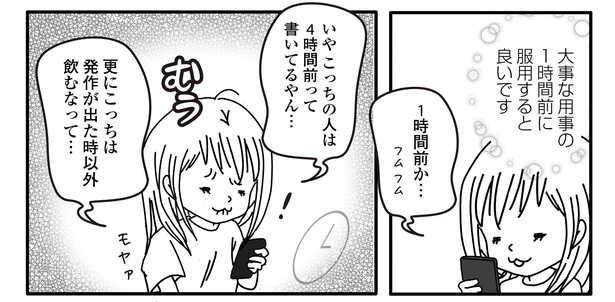 パニック障害5話6-1