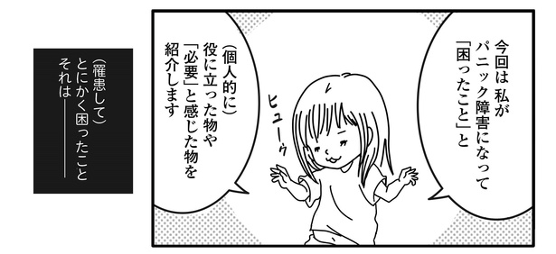 パニック障害6話1-1