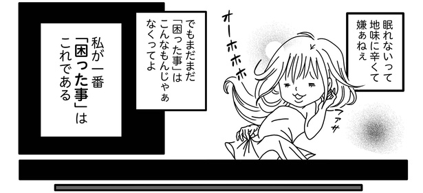 パニック障害6話4-1