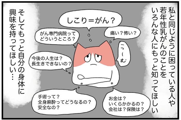 『アラサー会社員の乳がんの備忘録』より