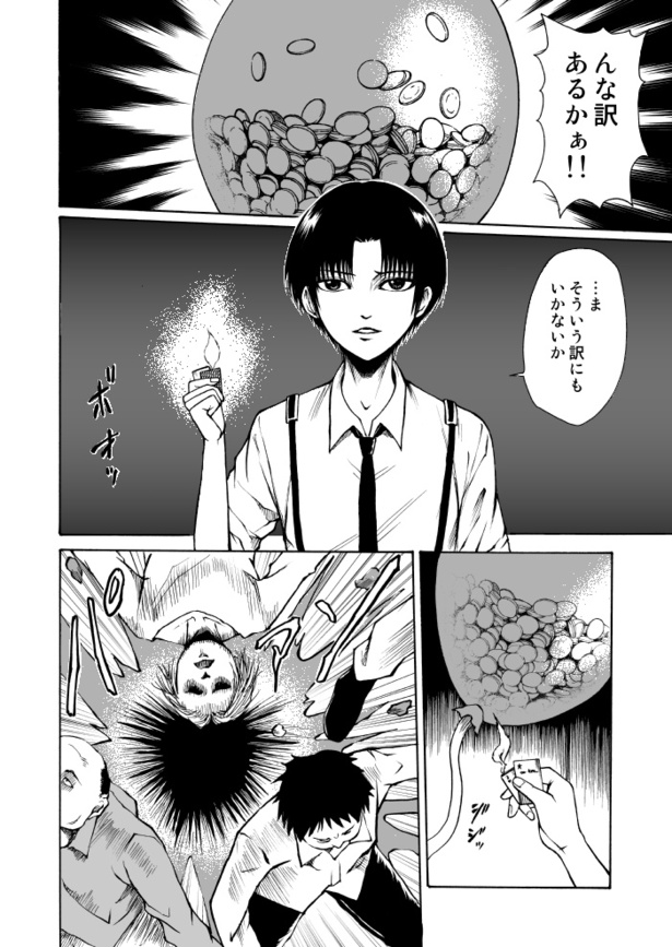 「煙羅怪奇な物語」金の風船 6